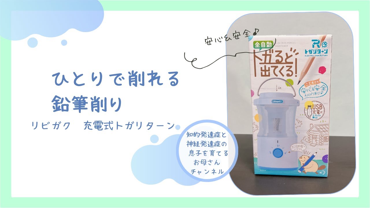 障がいのある息子でも、ひとりで安全に削れる鉛筆けずり