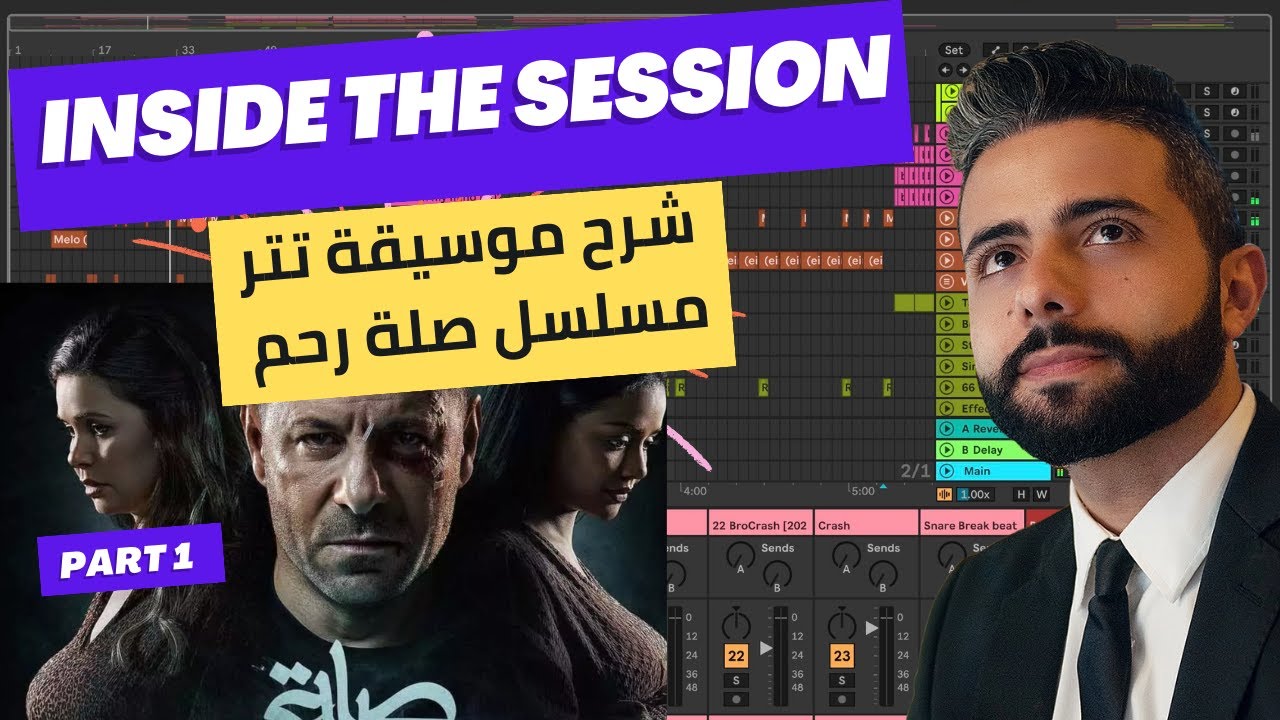 INSIDE THE SESSION #4  Title Sequence Selat Rahem Part 1  تفاصيل توزيع أغنية تترمسلسل صلة رحم