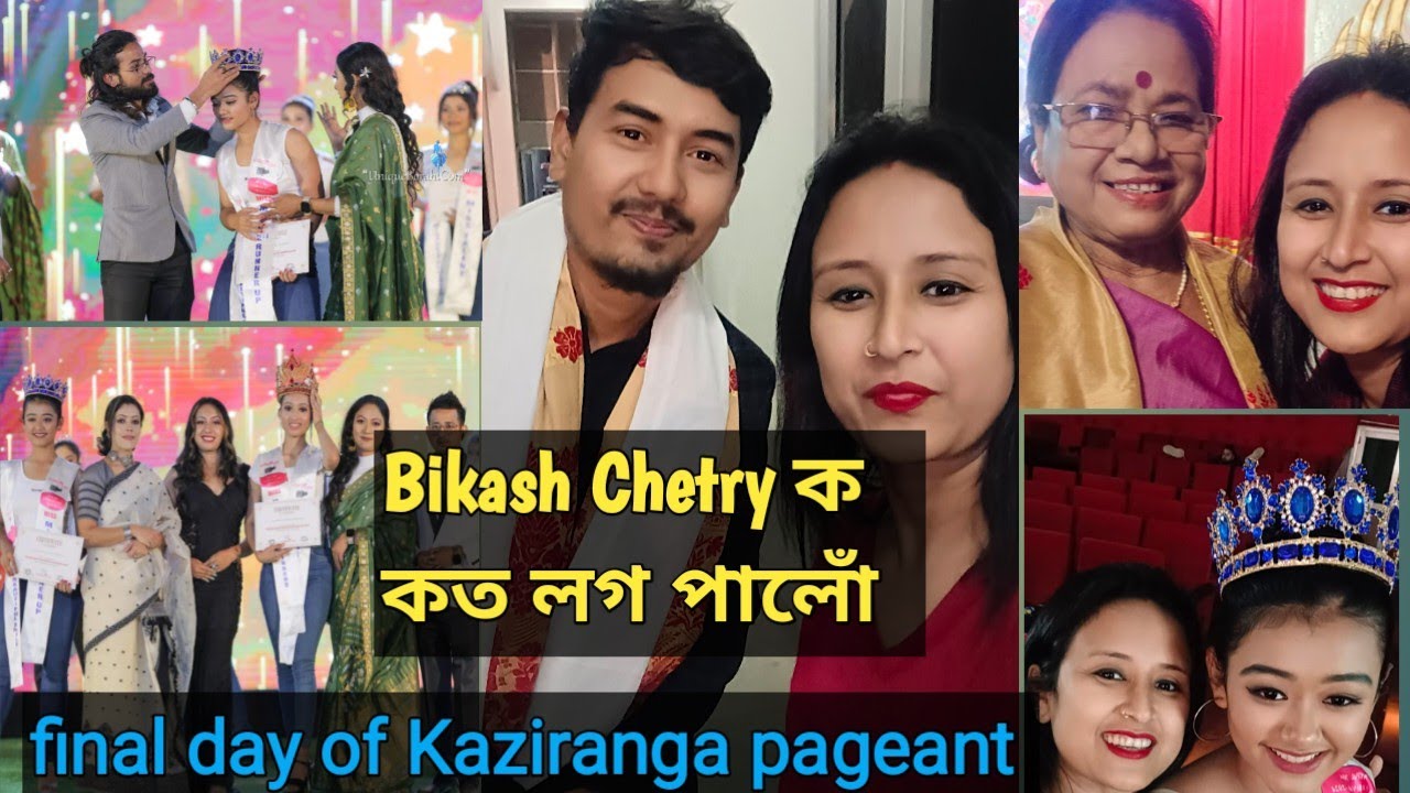 Bikash Chetry,Chetana বাইদেউ আৰু বহুতক লগ পালো kaziranga awardceremony ত/bikaash ৰ লগত কি কথা পাতিলো