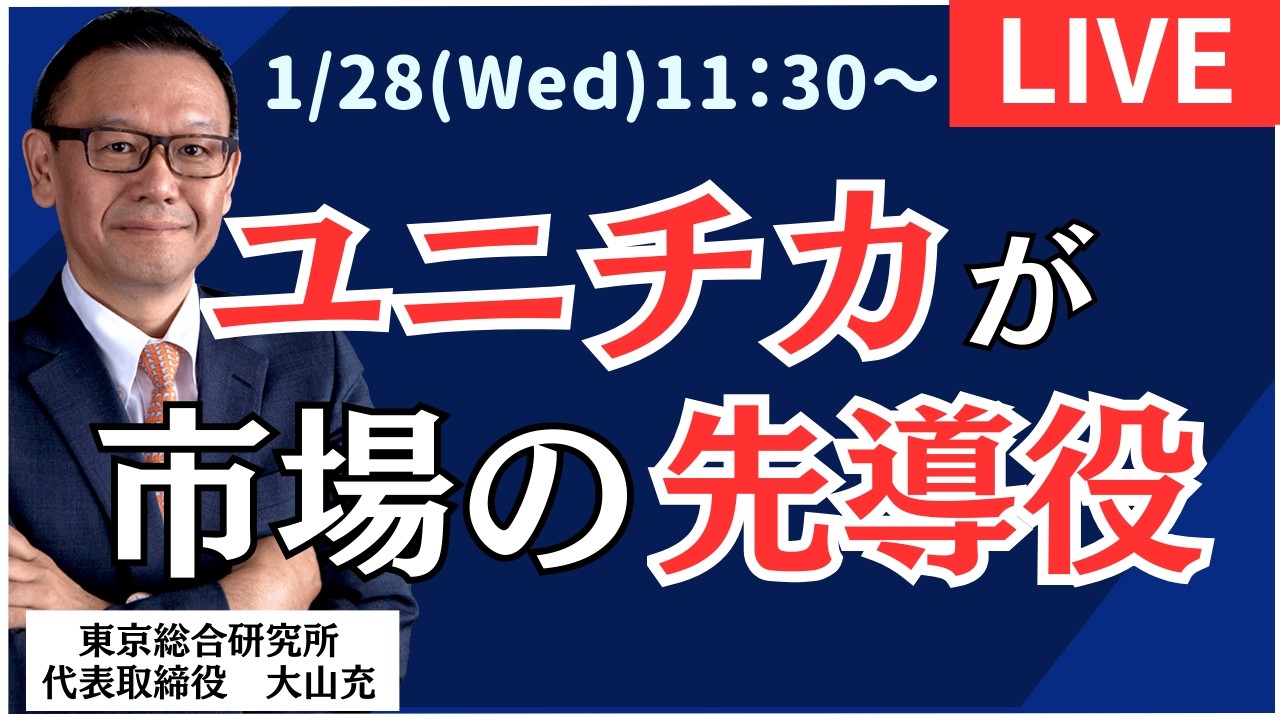 【社長ライブ】ユニチカが市場の先導役#日経平均#株式投資 #投資 #ドル円 #NYダウ #オプション #先物
