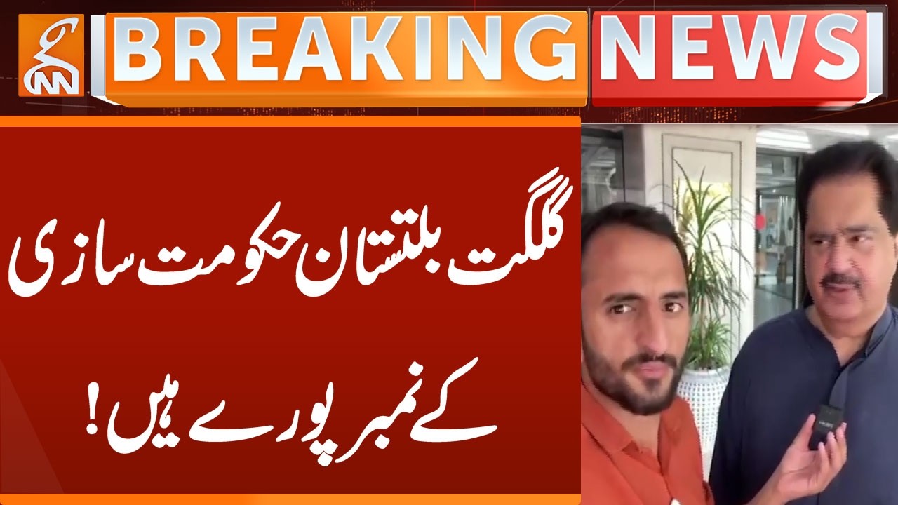 Numbers for Gilgit-Baltistan Government formation are complete! | Breaking News | GNN
