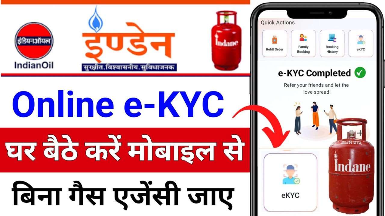 Indian Gas Online eKYC kasie kare | Indane gas kyc Update Online | LPG gas eKYC kaise kare