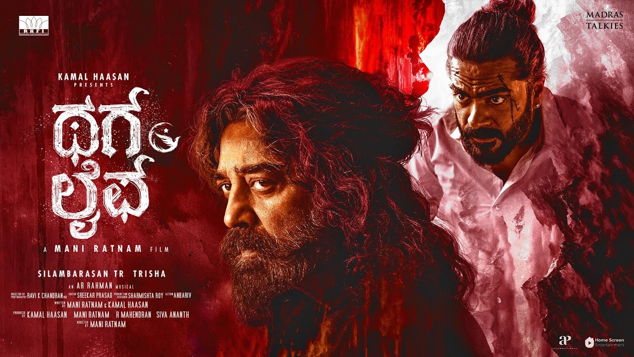 Thug Life Release Date Teaser (Kannada) | Kamal Haasan | Mani Ratnam | STR | AR Rahman | RKFI| MT|RG