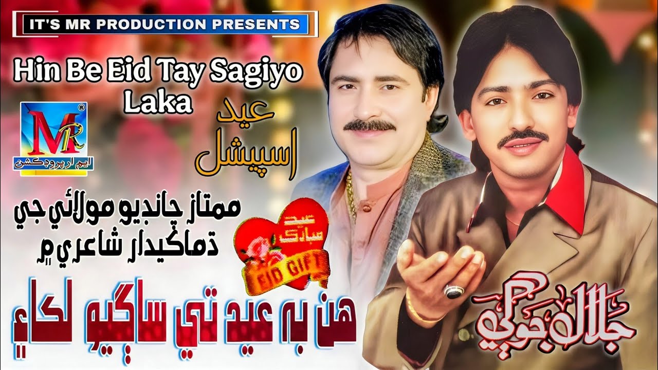 Hin Be Eid Tay Sagiyo Laka I Jalal Jogi I Eid Special Song l 2026 I @MrProductionPk