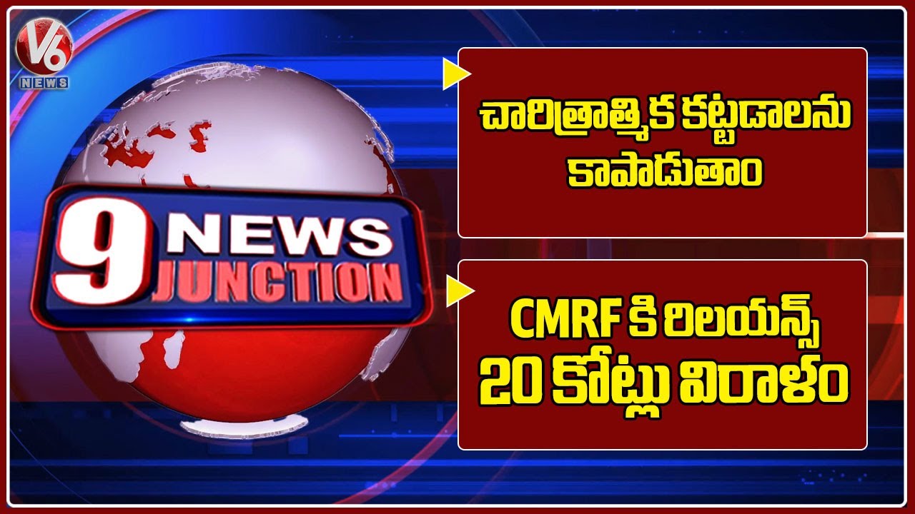 CM Revanth Reddy About Old Constructions | Reliance Donates 20 Crores To CM Relief Fund | V6 News