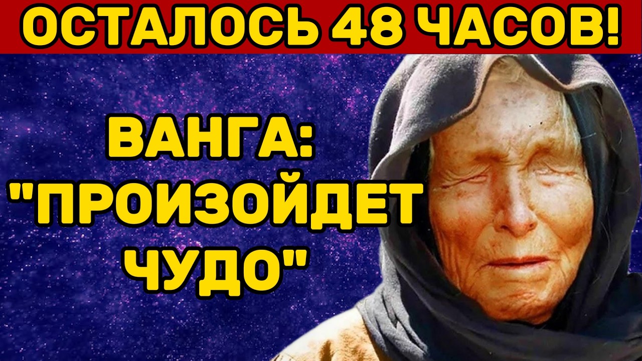 48 ЧАСОВ ДО ЧУДА: ЗОЛОТОЙ ЩИТ ВАНГИ НА 23 ФЕВРАЛЯ