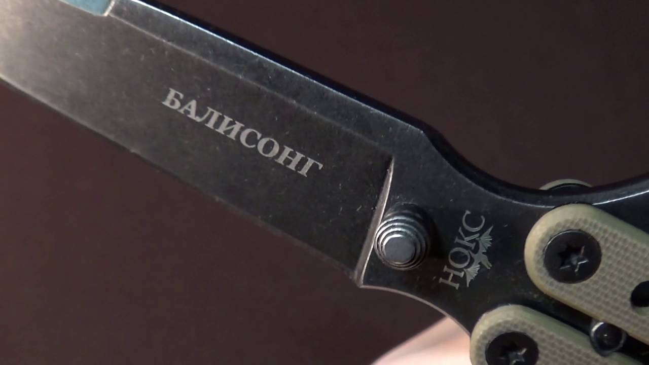 Балисонг: Обзор № 22: НОКС Балисонг Т (Balisong Club)