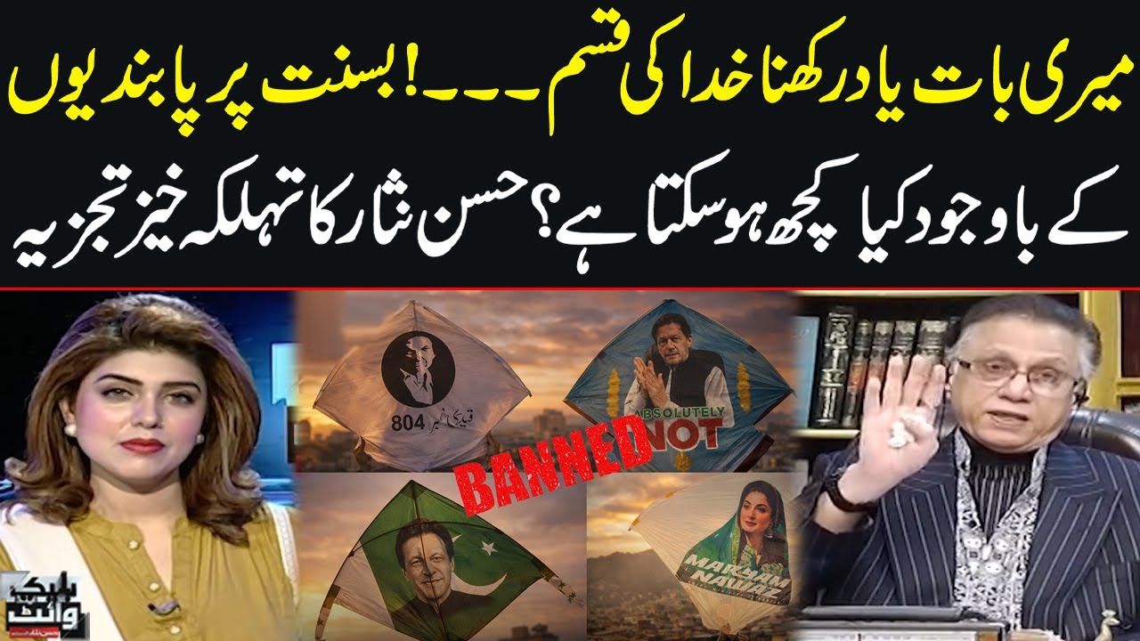Basant in Lahore | Hassan Nisar’s Expert Analysis on Current Scenario | Samaa TV