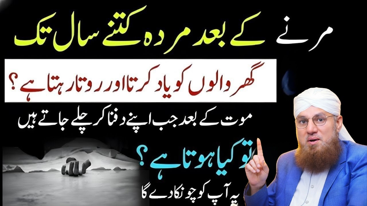 Qabar Mein Jane Ke Baad Murda Ko Sab Se Zyada Kis Ki Yaad Aati Hai? 😢 | Habib Attari Bayan