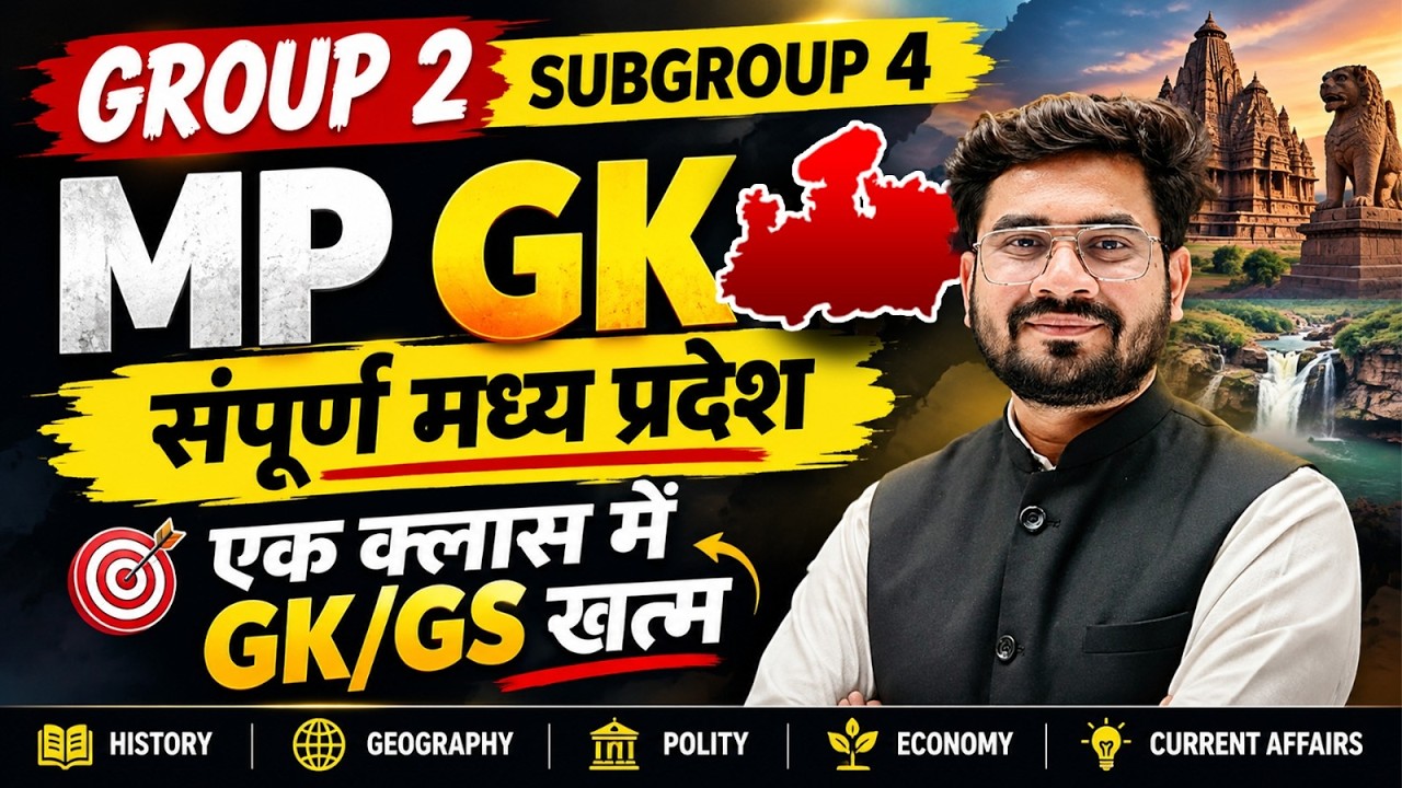 MP GK Complete Class 2026 | Patwari | Group 2 Sub Group 4 | Important GK Questions