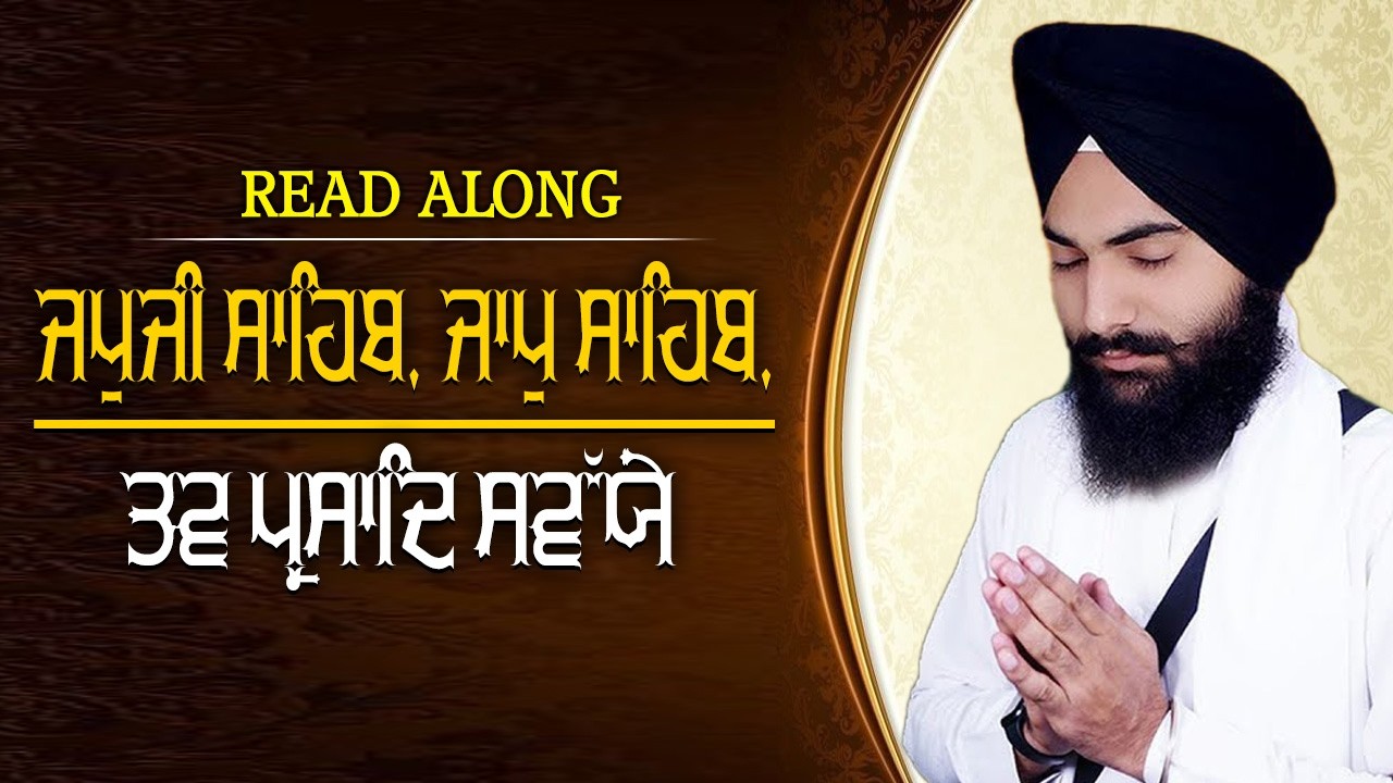 Bhai Gurbaj Singh ji - Japji Sahib Full Path | Jaap Sahib | Tav Prasad Savaiye | 3 Bani Gurbani