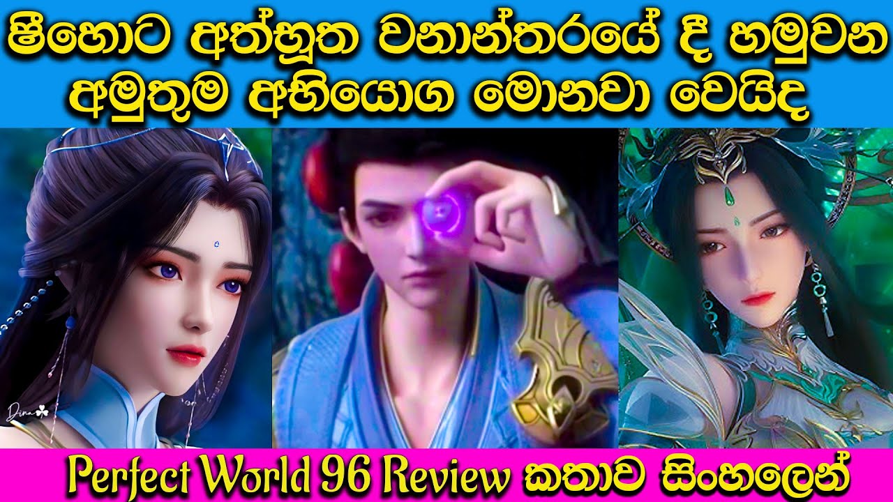 වයිට් ටයිගර්ගේ අවසානය 🔥 අද්භූත සෝල් මැප් එක ⚡💀 | Perfect World Ep 96 Sinhala | Naval Sinhala