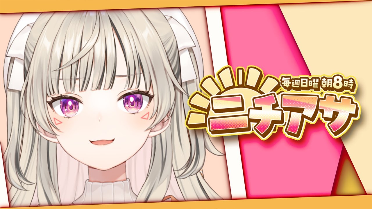 【 ニチアサ】早起き大臣こと、俺です。 【 ぶいすぽっ！ / 小森めと 】