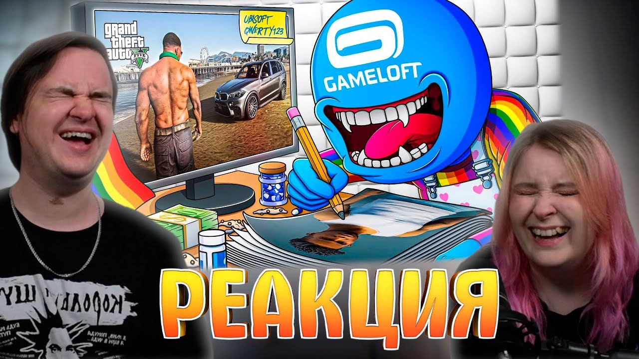 МОБИЛЬНОЕ ДНО GAMELOFT | РЕАКЦИЯ НА @Каргас |