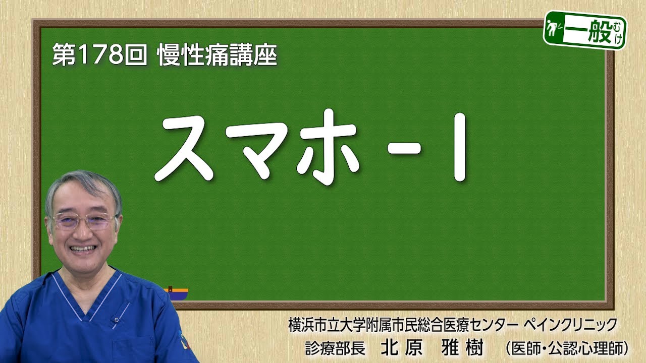 第178回 スマホ-1
