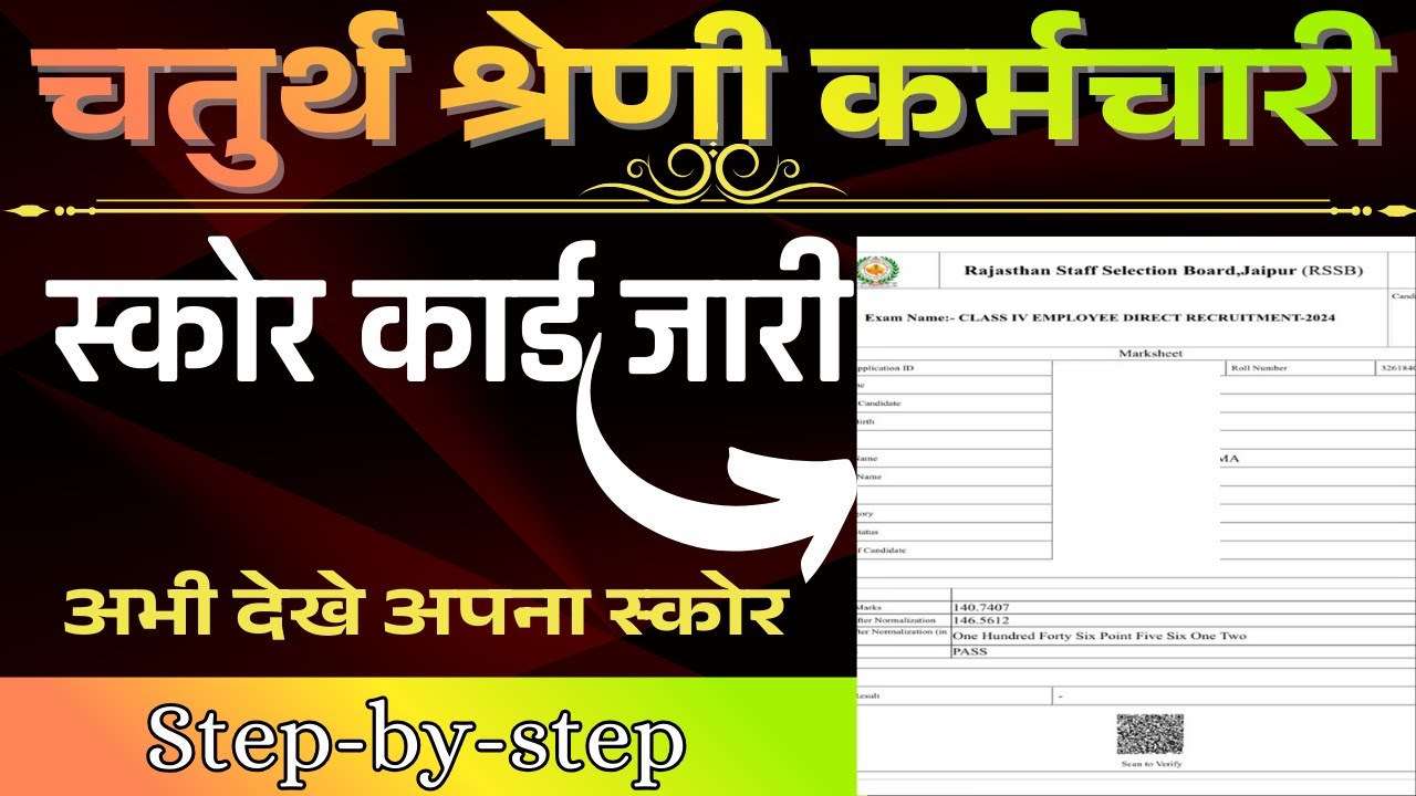 how to download 4th grade score card| 4th grade result| 4th grade final cut off