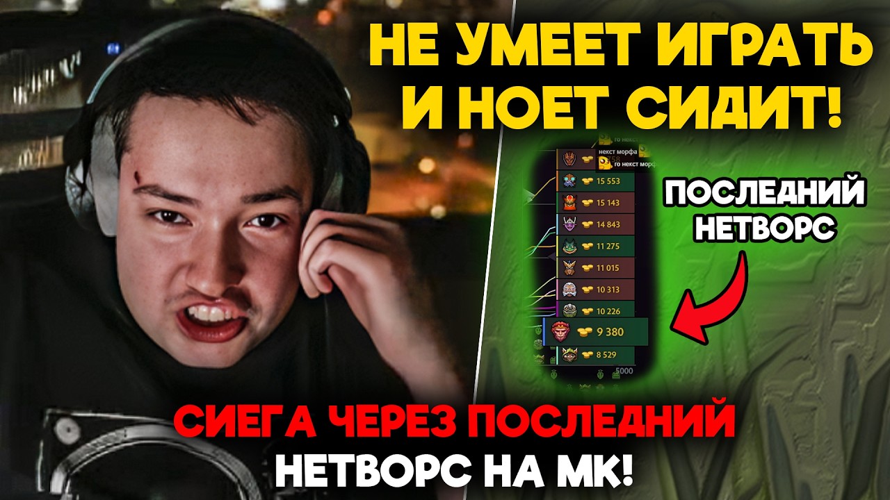 СИЕГА ЧЕРЕЗ ПОСЛЕДНИЙ НЕТВОРС НА МК!
