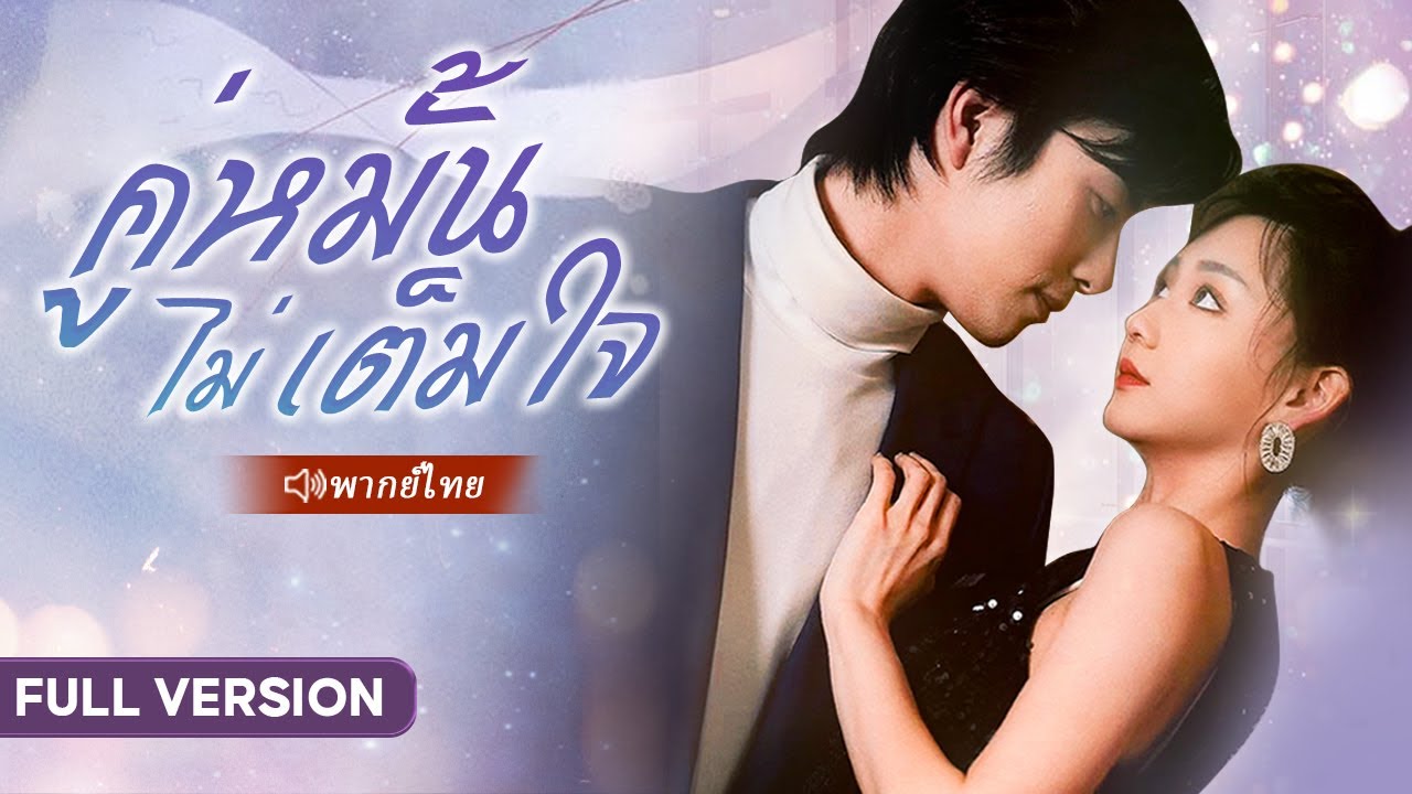 เพื่อแก้แค้นสามีชั่วร้าย สาวแต่งงานกับพนักงานเสิร์ฟชั่วคราว แต่ไม่คาดคิดเขาเป็น CEO ไม่เปิดเผยตัวตน