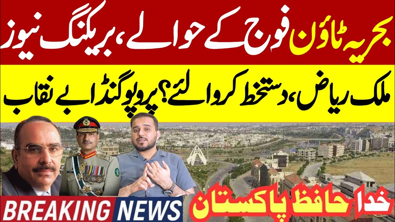 Breaking News: Bahria Town Karachi, Islamabad, Lahore Handed to DHA | Latest Property News