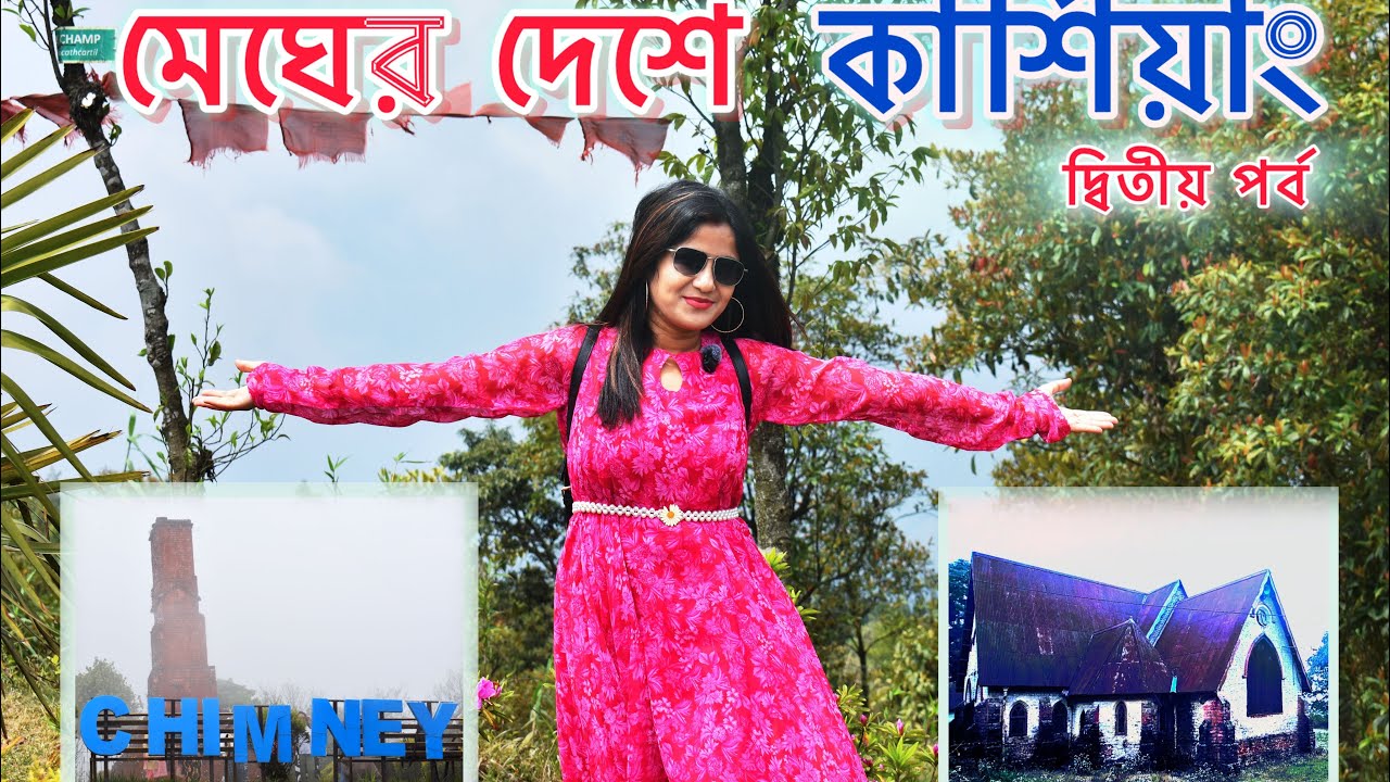 Exploring Kurseong’s Hidden Gems | Chimney to Dowhill & Margaret’s Deck | কলকাতা থেকে মেঘের দেশে