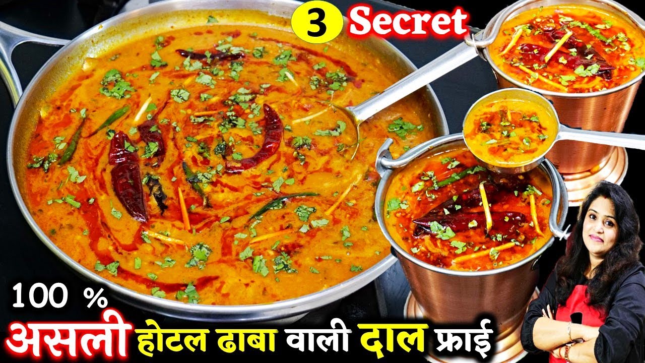 दाल तड़का ऐसे बनकर देखना दाल का ऐसा स्वाद आएगा-पेट भरेगा मन नहीं| Original Dal Tadka Recipe | Dal Fry