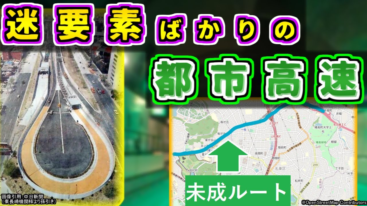 【なぜ】謎要素しかない！？都市高速屈指の
