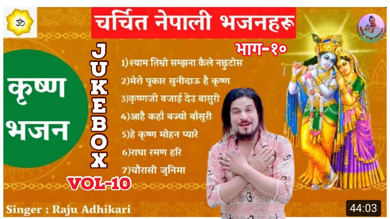 Superhit Krishna Bhajans | Raju adhikari | Nepali Bhajan Collections | Nonstop Bhajans | Bhajans2021