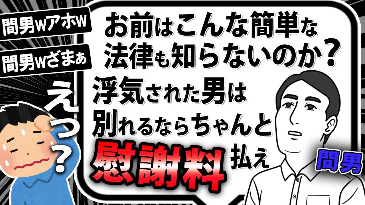 【伝説の92 間男版】Ｓ山「浮気されても、男なら慰謝料を払ってやれ。赤っ恥かく前に。な？」俺「えっ。。。?」...スレ民「アホすぐるwww」【2ch・ゆっくり】