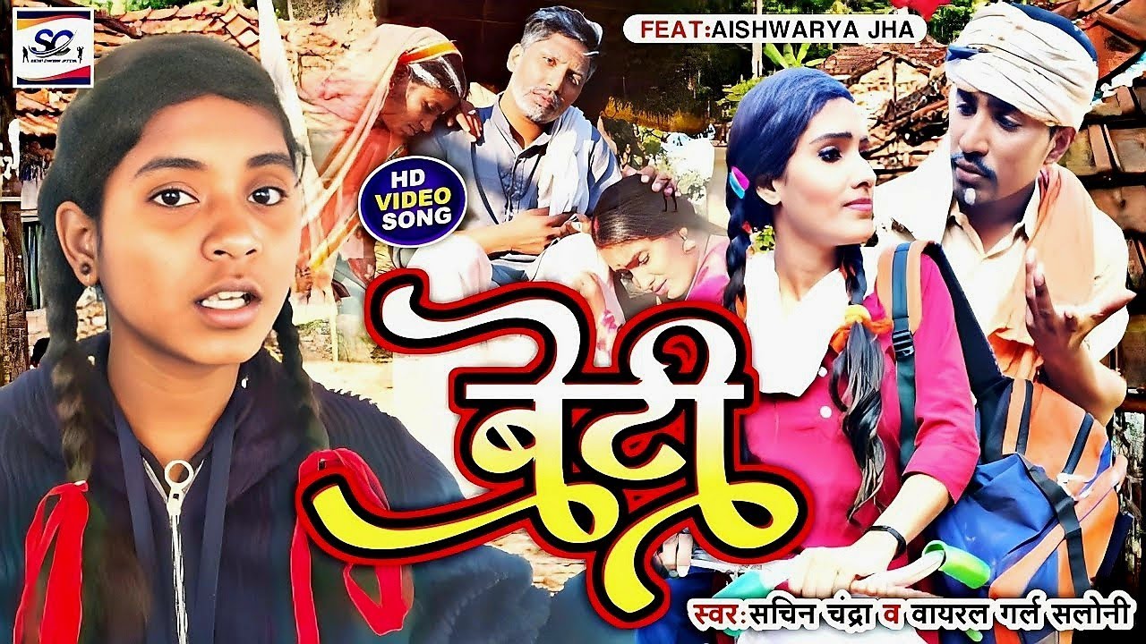 बेटी नैहर में पराया | #Viral girl #Saloni | #Sachin chandra | रुलाने वाला सॉन्ग | samajik geet