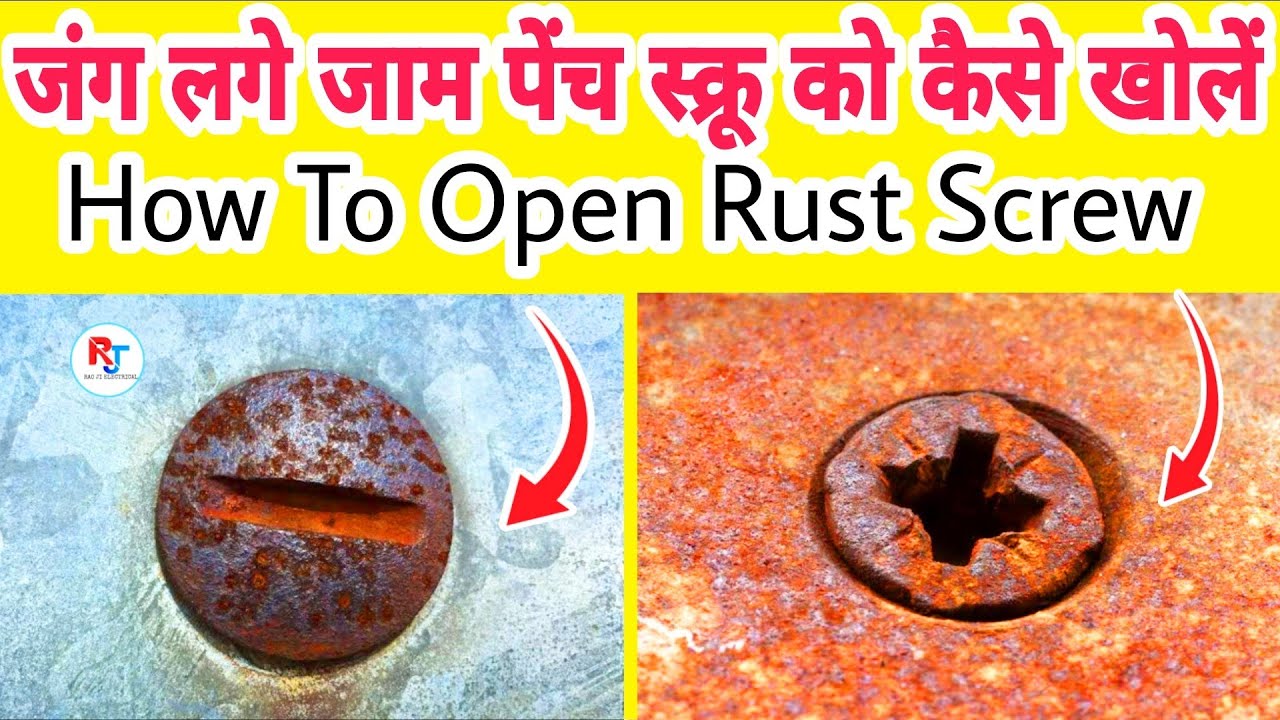जंग लगे व जाम पेंच स्क्रू को खोलने का आसान तरीका । how to open rust screw