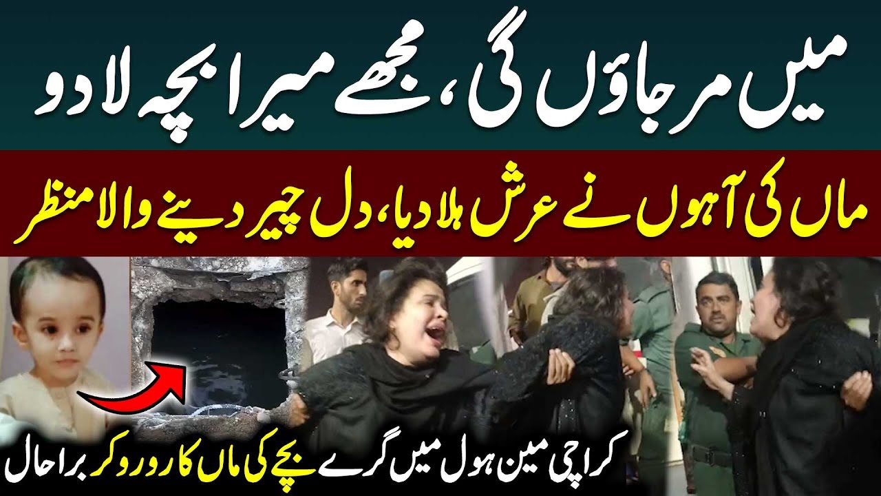 Heart Wrenching Video: Maa Ka Ro Ro Ker Burahal | Karachi Child Incident | Public News