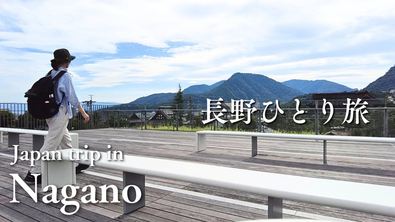 【女ひとり旅】長野でひたすら蕎麦を食べ観光する大人の一人旅【善光寺｜戸隠神社｜シャトレーゼホテル長野】