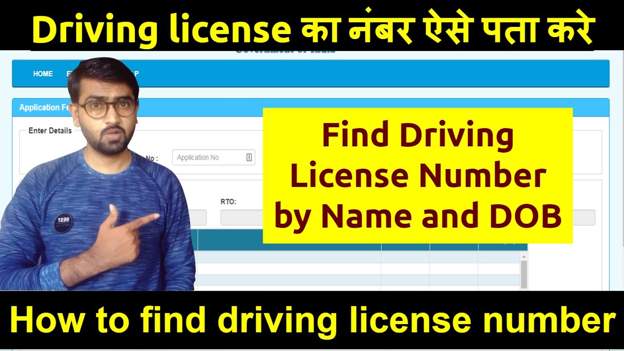 Driving licence number kaise pata kare |How to find driving license number by name and date of birth