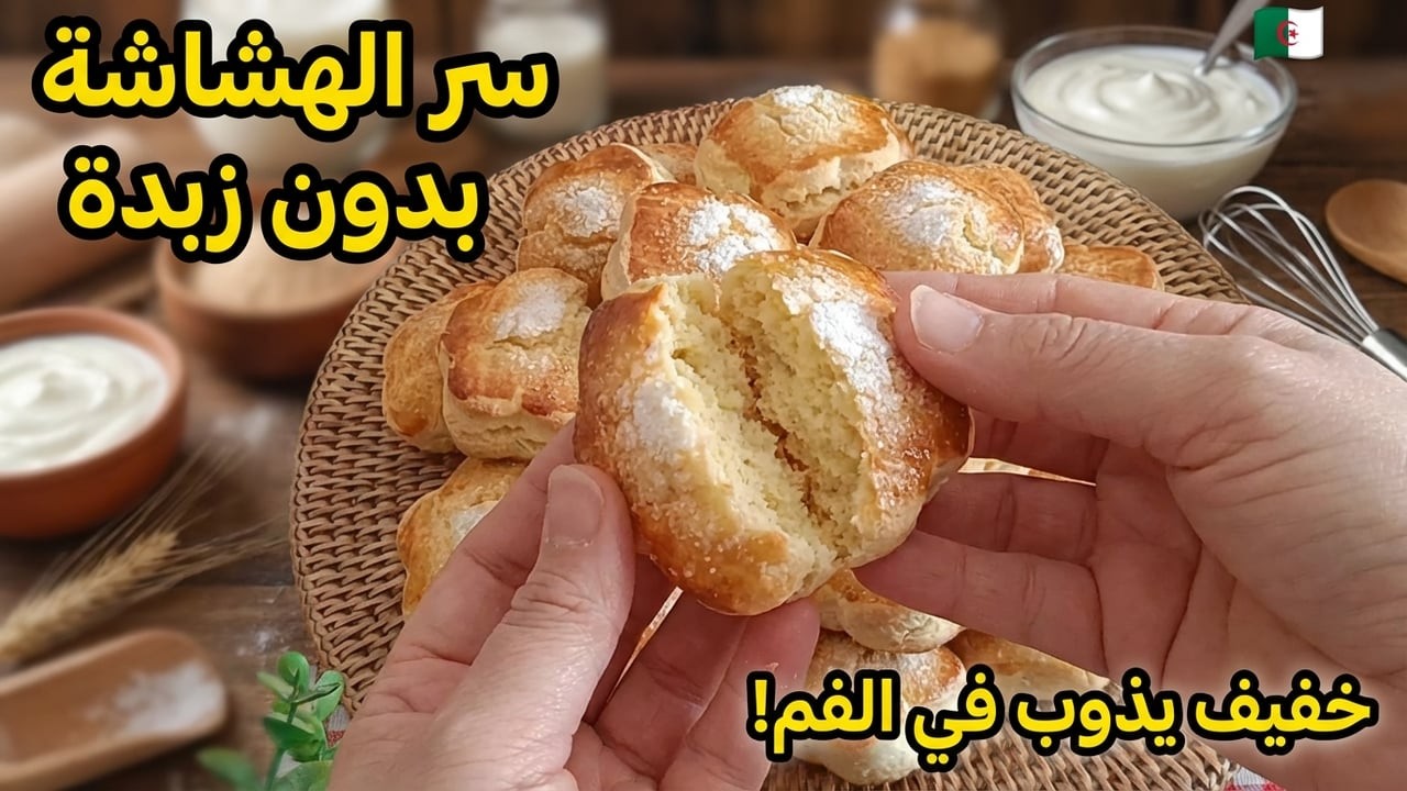 وصفة حلوة الطابع 2026!السر أول مرة تشوفوه يخلي الطورنو مشقة و هشة و خفيفة كالغيمة☁️✨