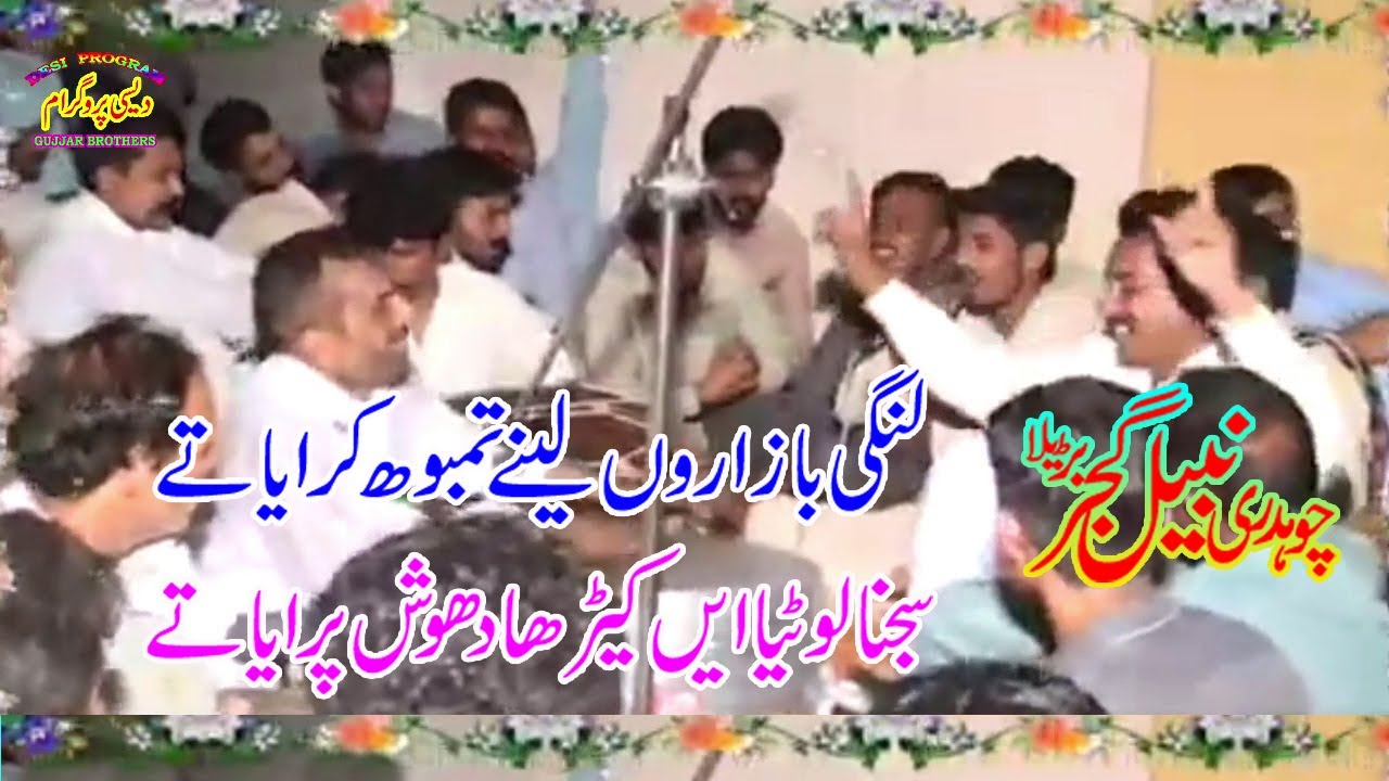 Langi Bazaro Leny Tambo Karaya Ty || Ch Nabeel Barhila || Khadka Program