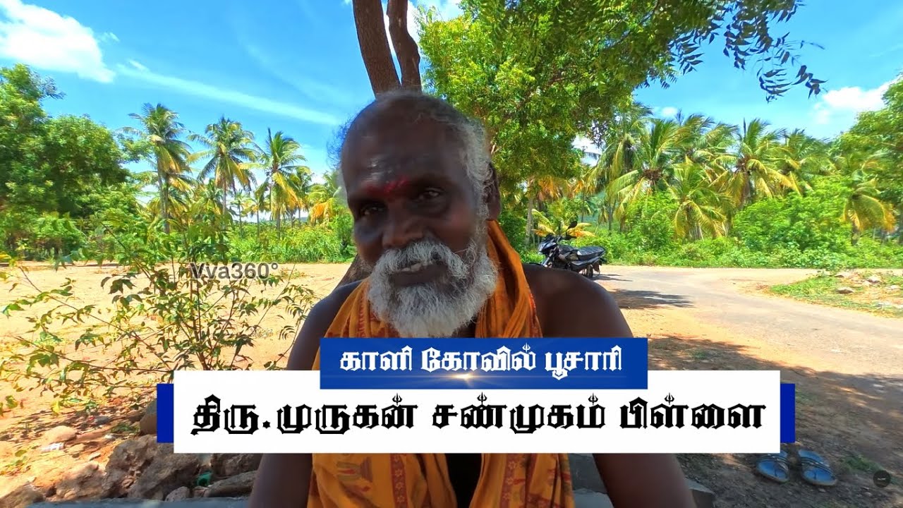 முருகன் (காளி கோவில் பூசாரி) | வடக்கு பார்த்த மகா காளி | செந்துறை (நத்தம் தாலுகா) @Vva360