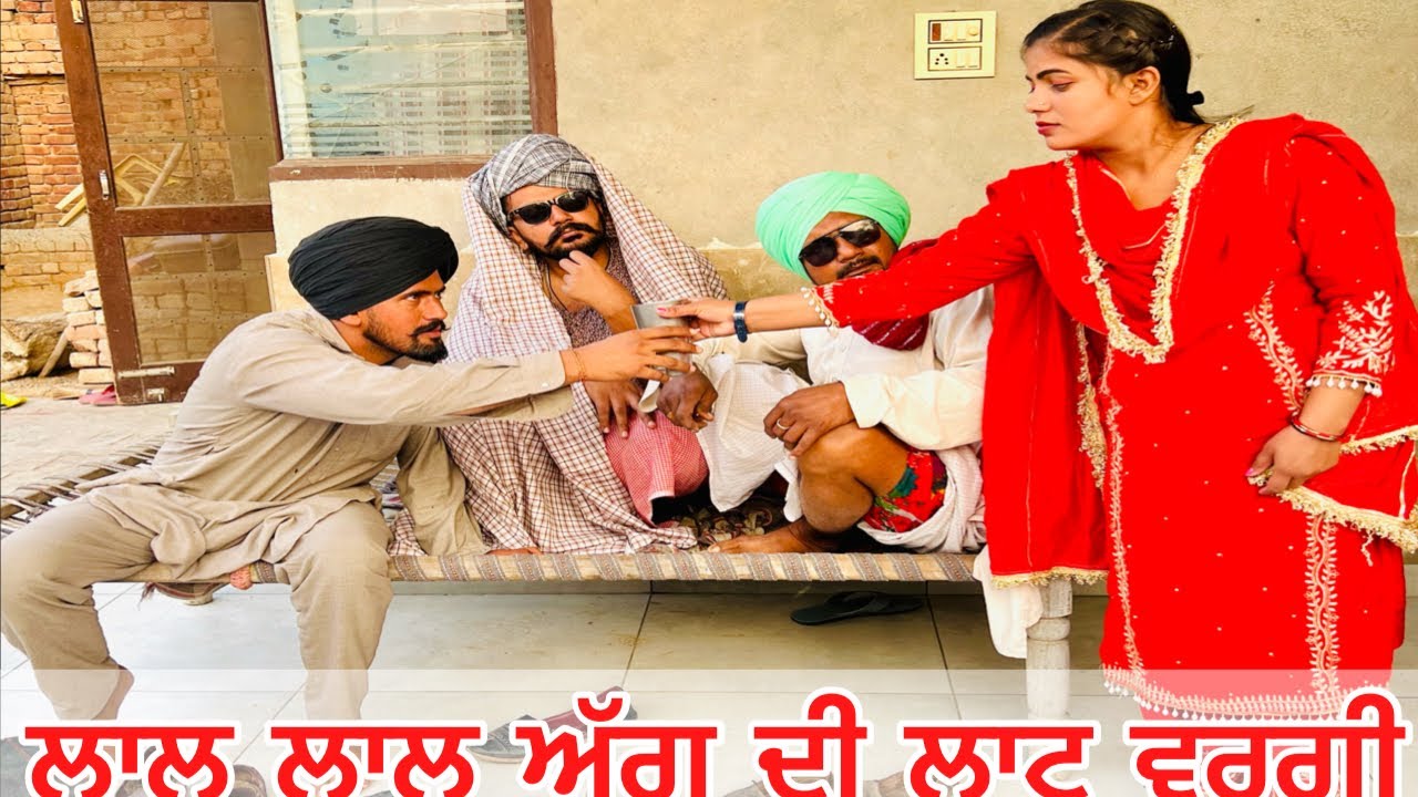 ਲਾਲ ਲਾਲ ਅੱਗ ਦੀ ਲਾਟ ਵਰਗੀ ,ਮਰਗੀ ਬੁੜੇ ਤੇ ਟਾਹਲੀ ਦੀ ਚਗਾਠ ਵਰਗੀ.. //new video jatt babe bandra to