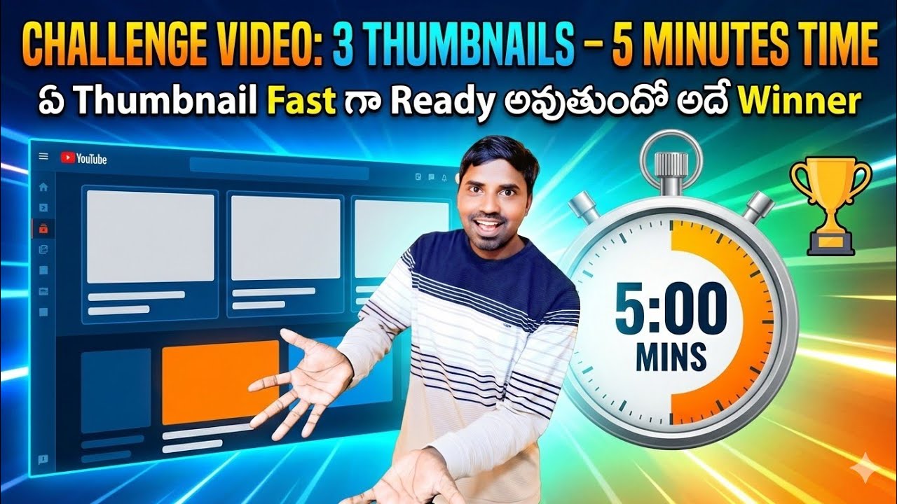 Challenge Video: 3 Thumbnails–5 Minutes Time | ఏ Thumbnail Fast గా Ready అవుతుందో అదే Winner 🏆