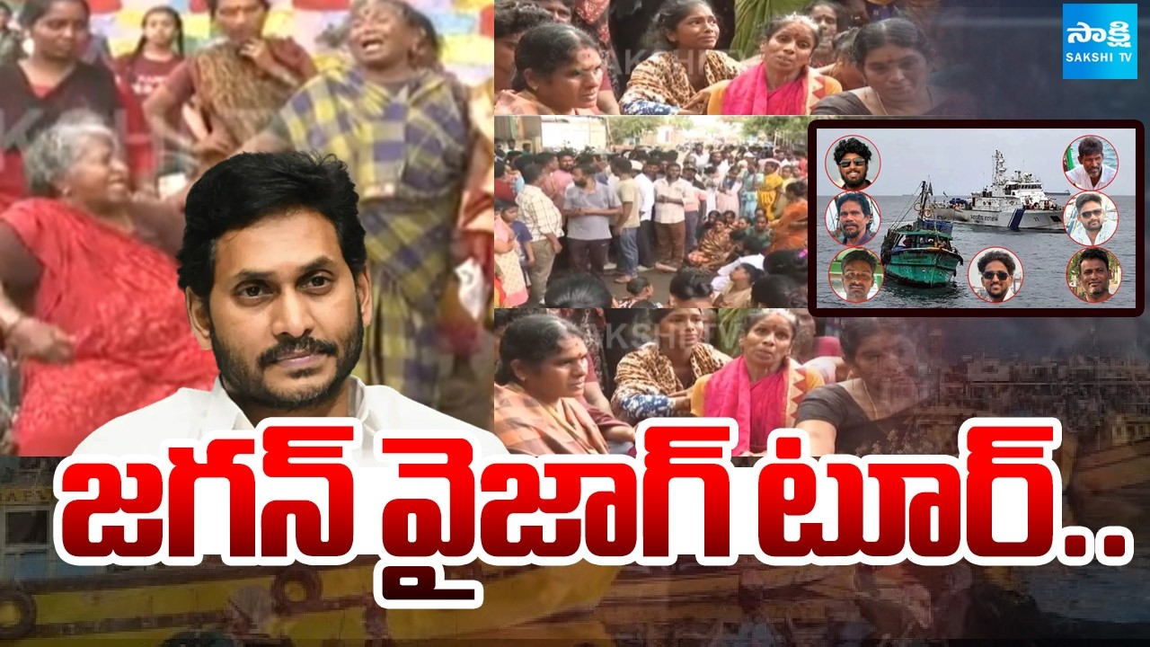YS Jagan To Meet Victim Fishermen Houses | Kurasala Kannababu | @SakshiTV