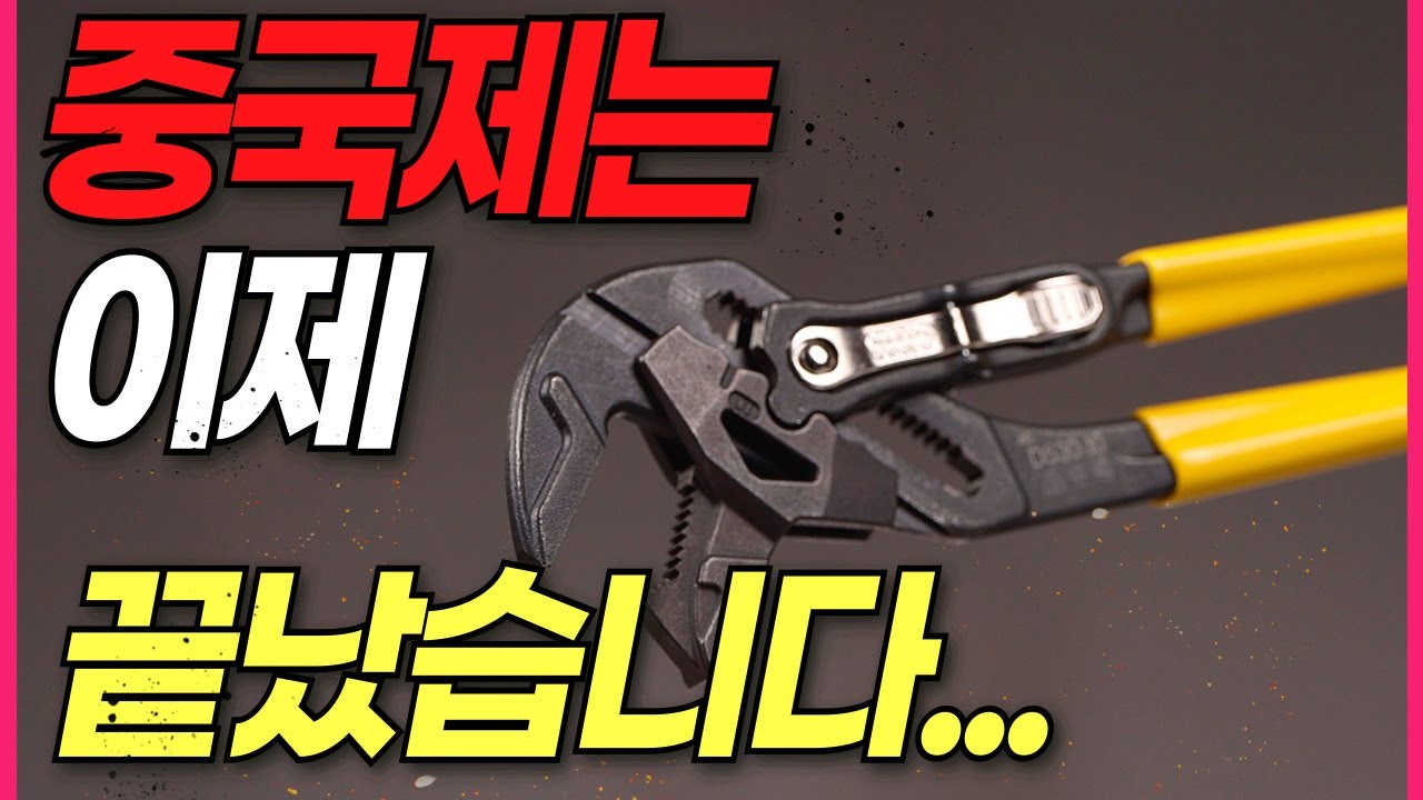 중국에서 절대 못 만드는 특수공구! 하나로 다 되는 미국 판매1위 괴물공구... 써보고 깜짝 놀랐습니다...