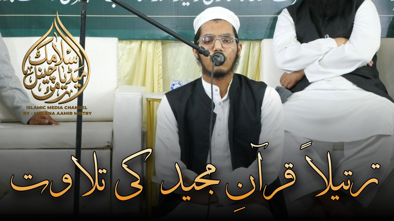 Tartilan Quran e Majeed Ki Tilawat | Heart Touching Quran Recitation | Full HD #tartil
