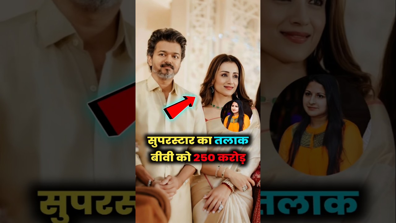 विजय थलापति का तलक 😔😱 #shorts #vijaythalapathy #vijaydivorce