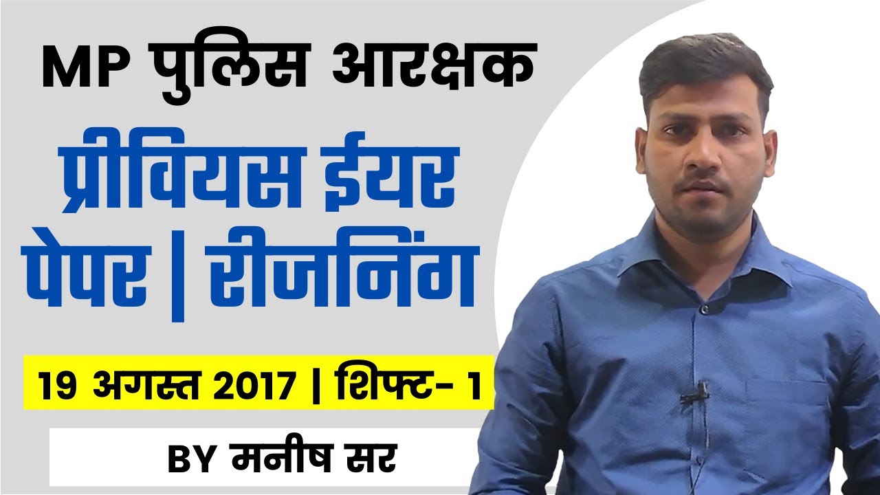 MP Police Constable Previous Year Paper Solution | Reasoning | 19 Aug 2017 | Shift 1