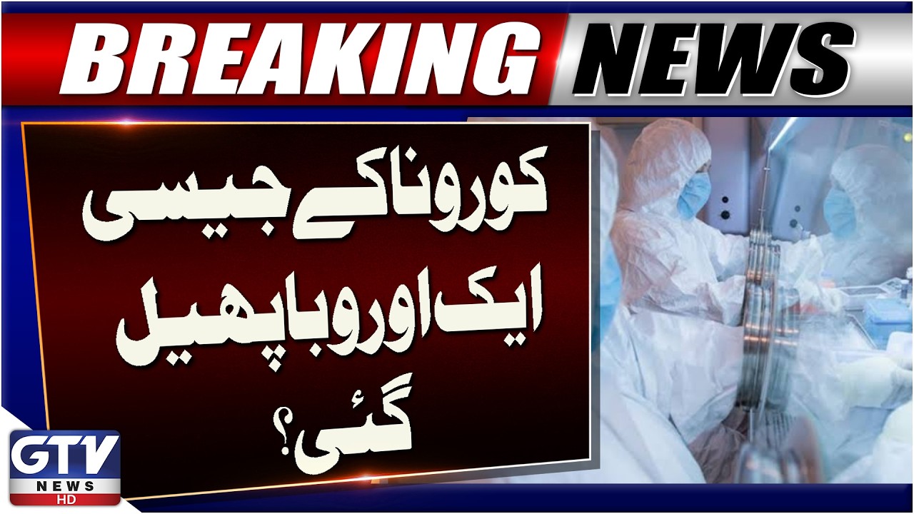 Another Pandemic Like COVID-19? New Outbreak Raises Global Concerns | Breaking News | GTV News