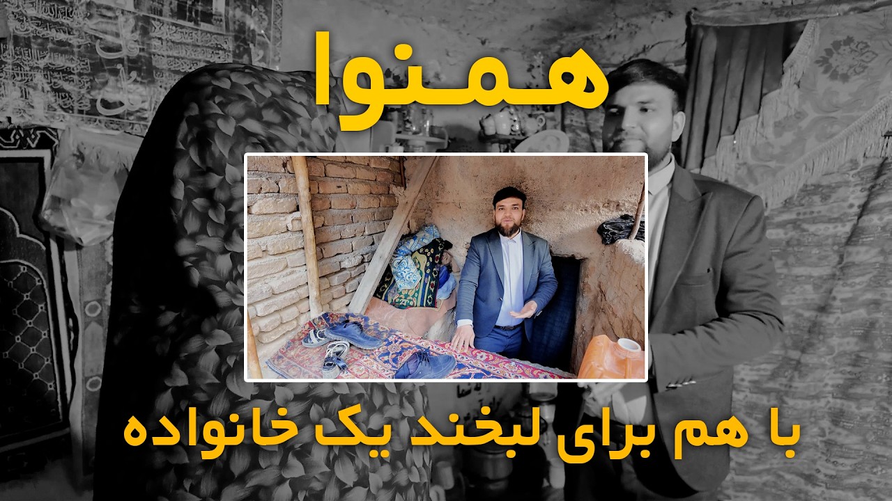 همنوا | رمضان، فصل همدلی و کرامت انسانی