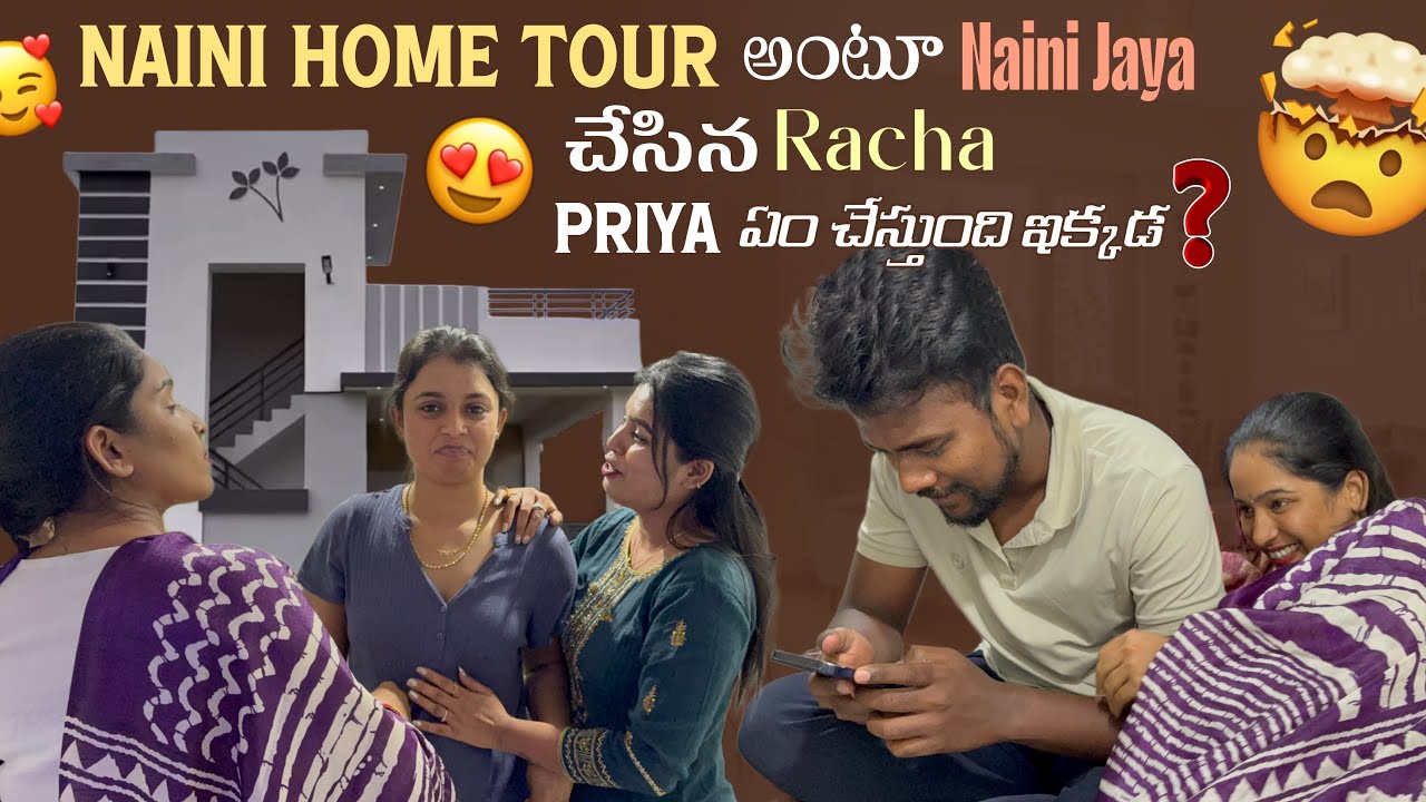 Naini Home Tour అంటూ చేసిన Naini Jaya చేసిన Racha Priya ఏం చేస్తుంది ఇక్కడ?@gullyporis3121