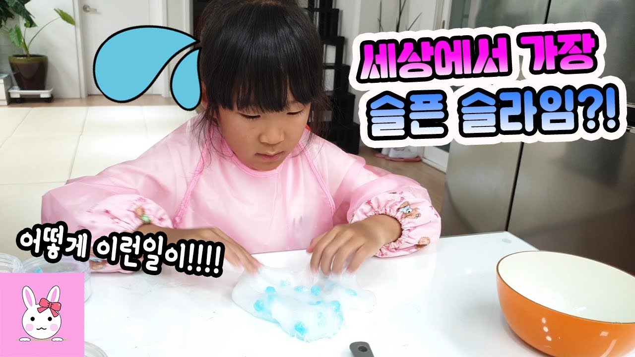 슬라임 만들기 역사상 가장 슬픈 분위기?! 도대체 그 이유가 무엇일까요? 주말일상 vlogㅣ토깽이네상상놀이터RabbitPlay