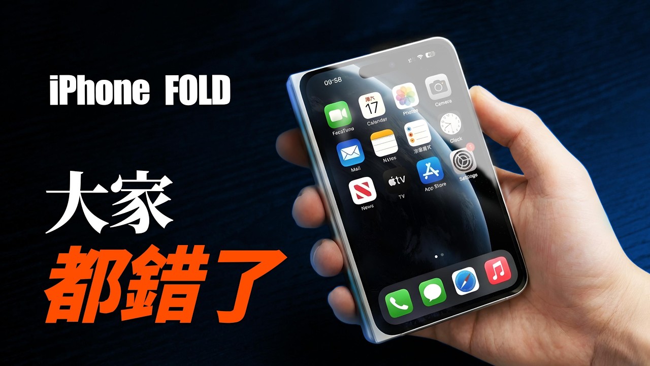 根本不是手機！iPhone 折疊機「勸退指南」90% 的人都搞錯了｜彼得森