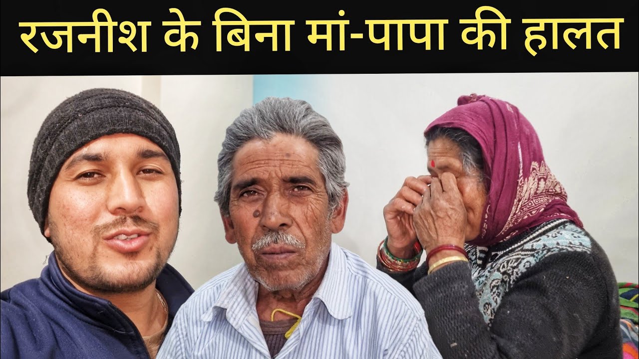 रजनीश के बिना मां-पापा ने बताए अपने हाल || Pahadi Village Lifestyle Vlog 