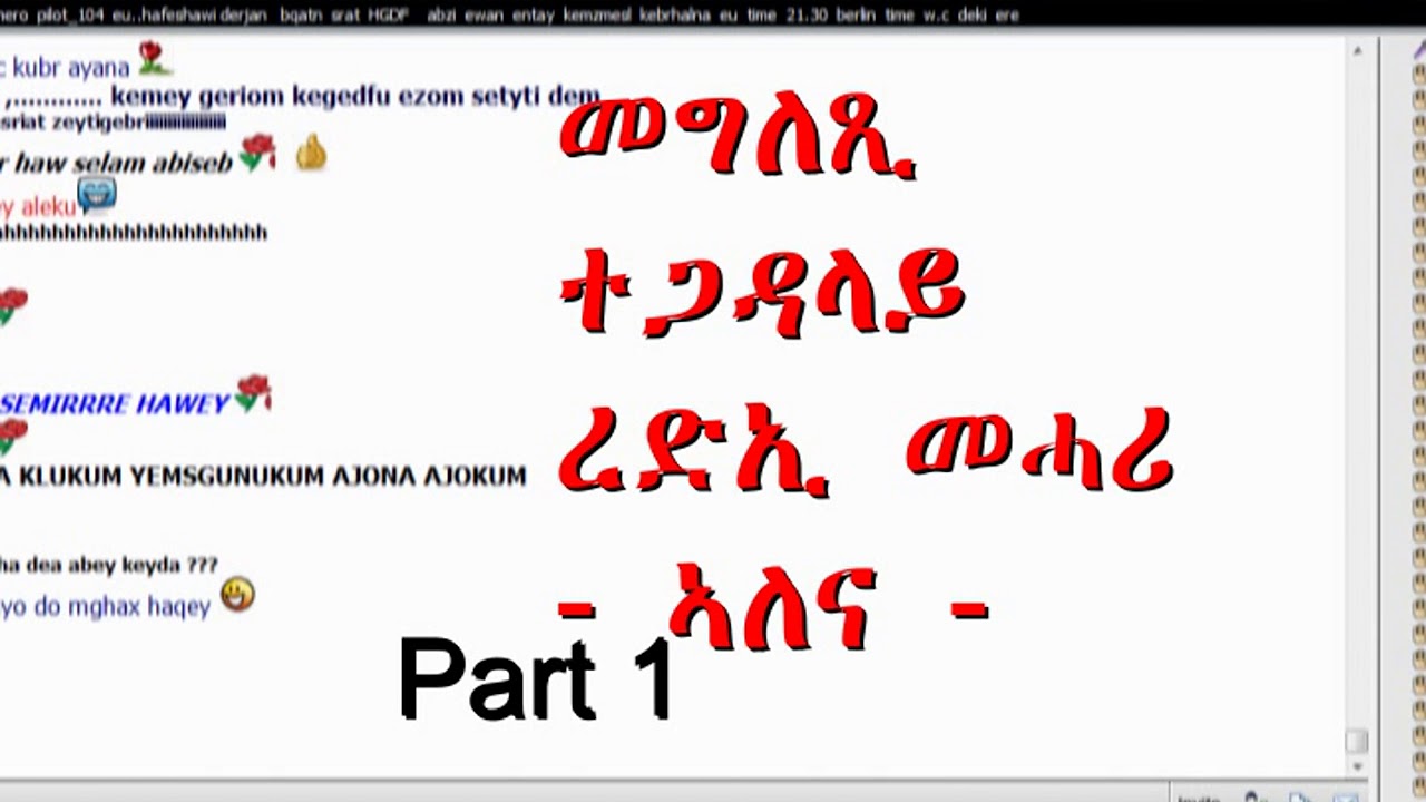 Eritrea: *ተዘክሮታት ፓልቶክ * tegadalay Redi Mehari alena part 1 20120519